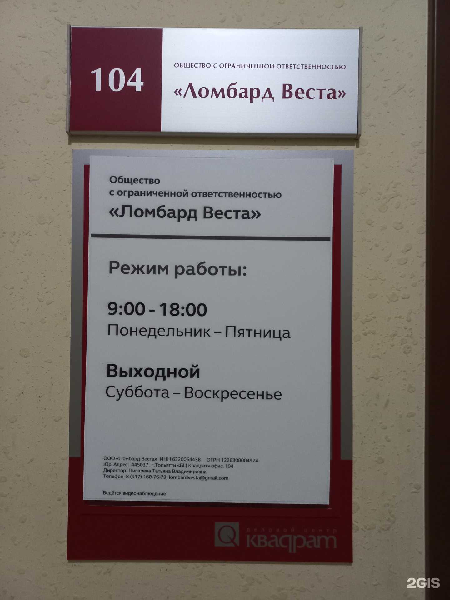 Отзывы на компанию Ломбард Веста в Тольятти c фото