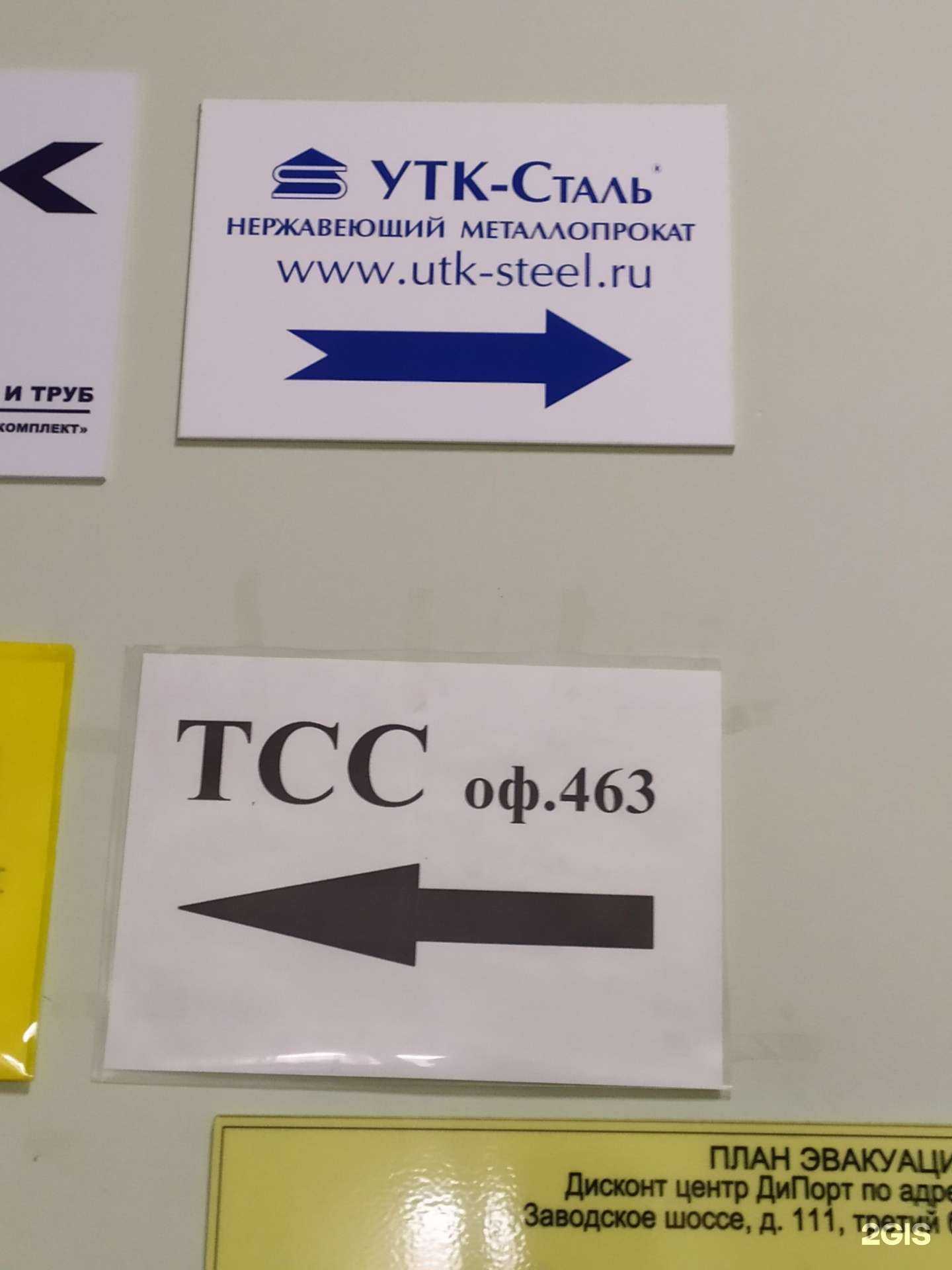 Отзывы на компанию УТК-Сталь в г. Самара c фото