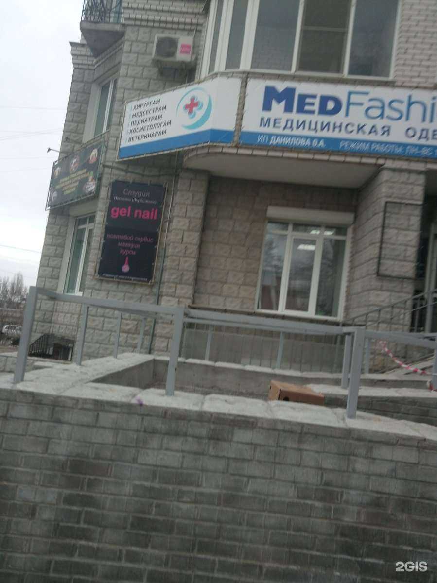 Отзывы на компанию MedFashion в г. Волгоград c фото
