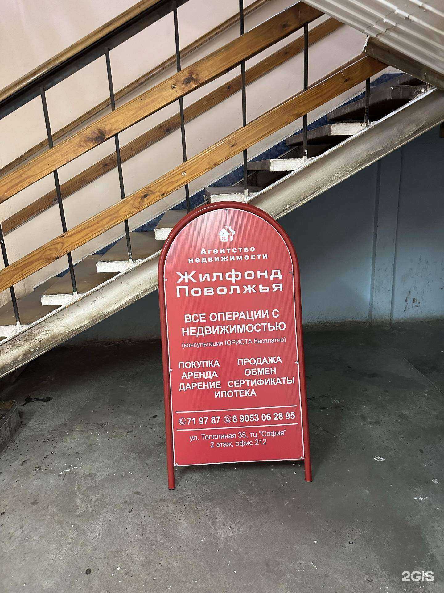 Отзывы на компанию Жилфонд Поволжья в Тольятти c фото