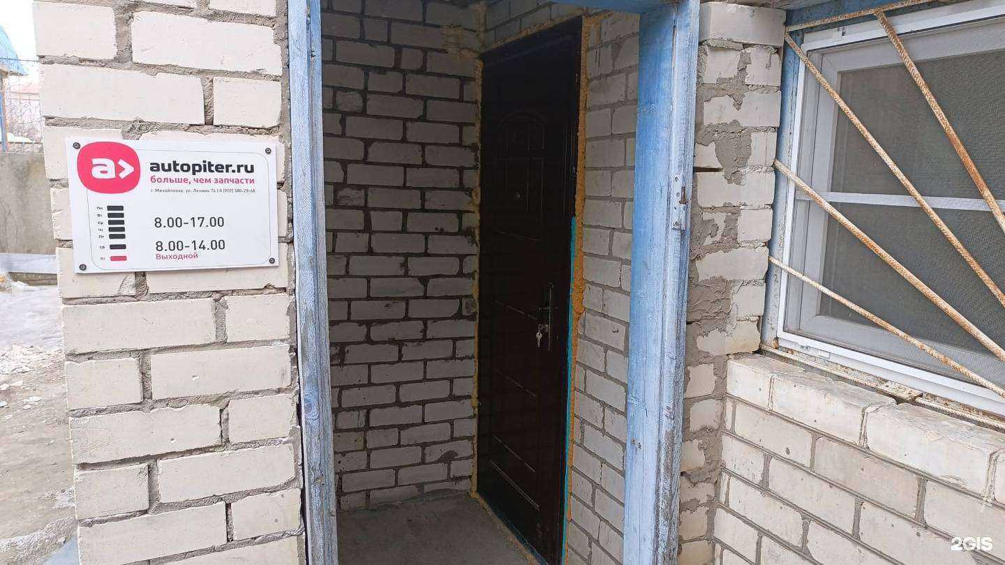 Отзывы на компанию Автопитер в Михайловке c фото