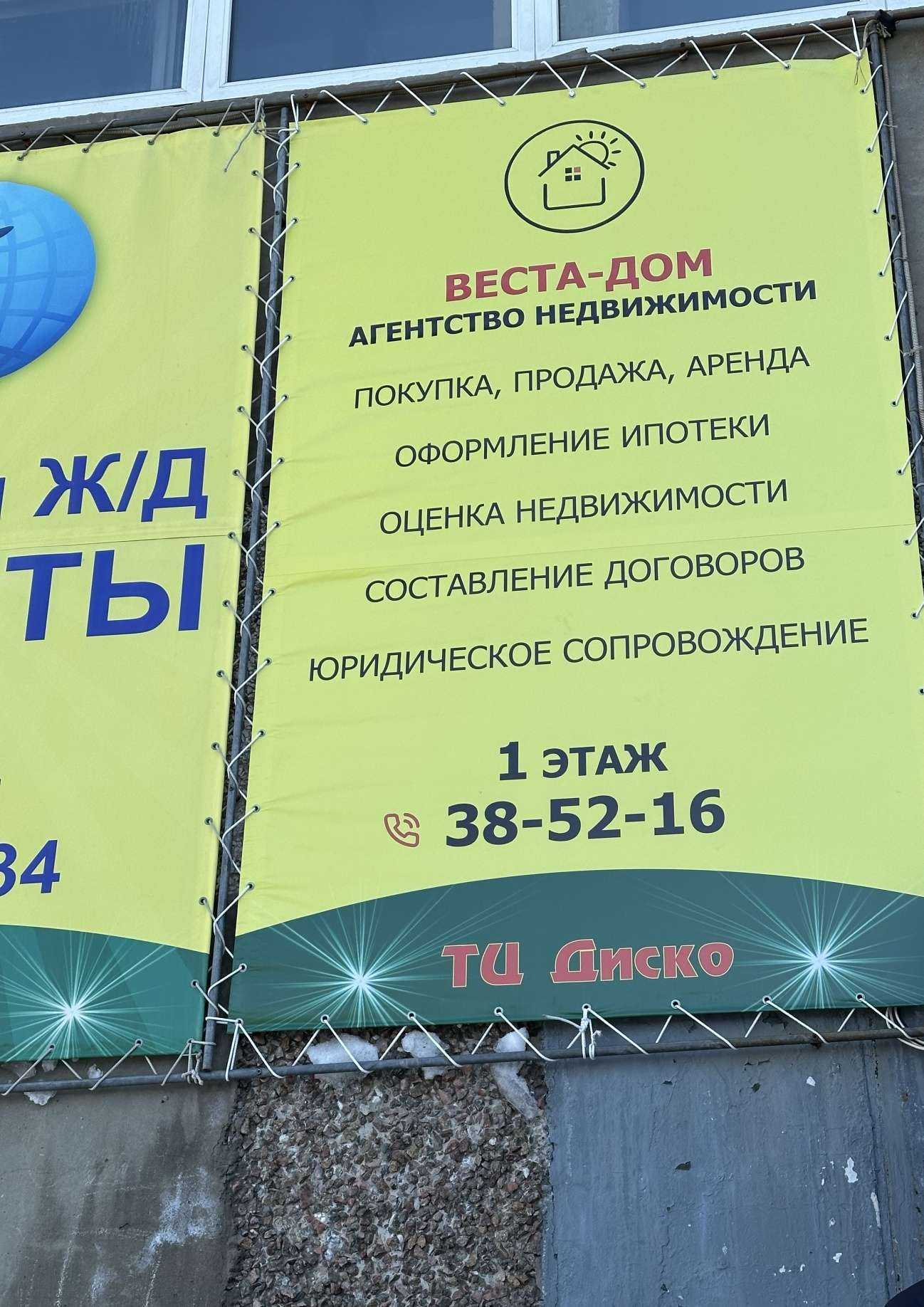 Отзывы на компанию Веста-Дом в г. Норильск c фото