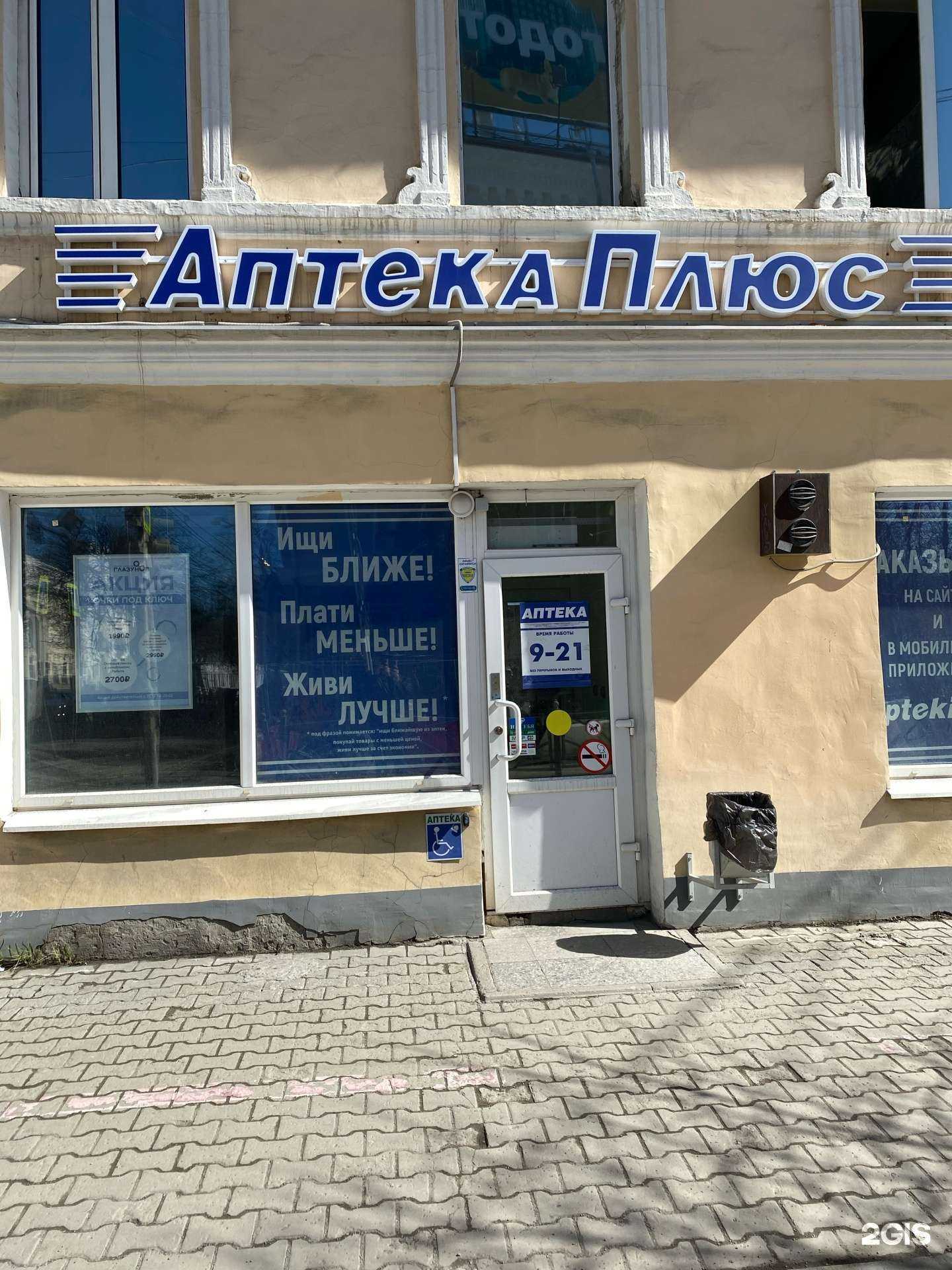 Отзывы на компанию АптекаПлюс в Екатеринбурге c фото