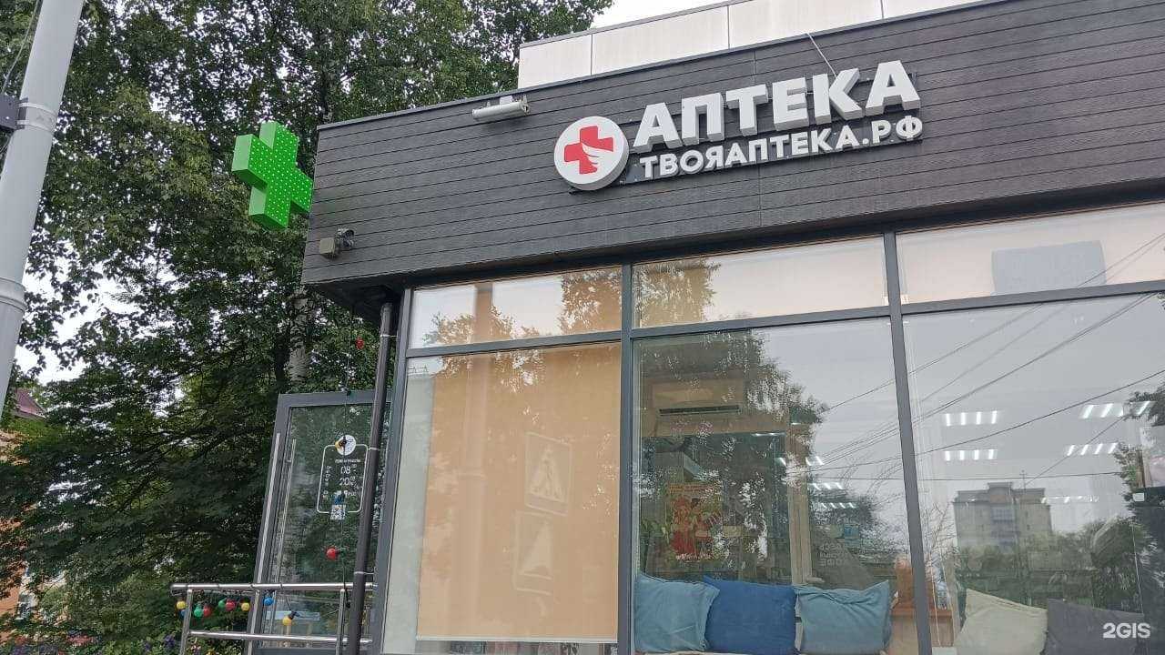 Отзывы на компанию ТвояАптека.рф в Южно-Сахалинске c фото