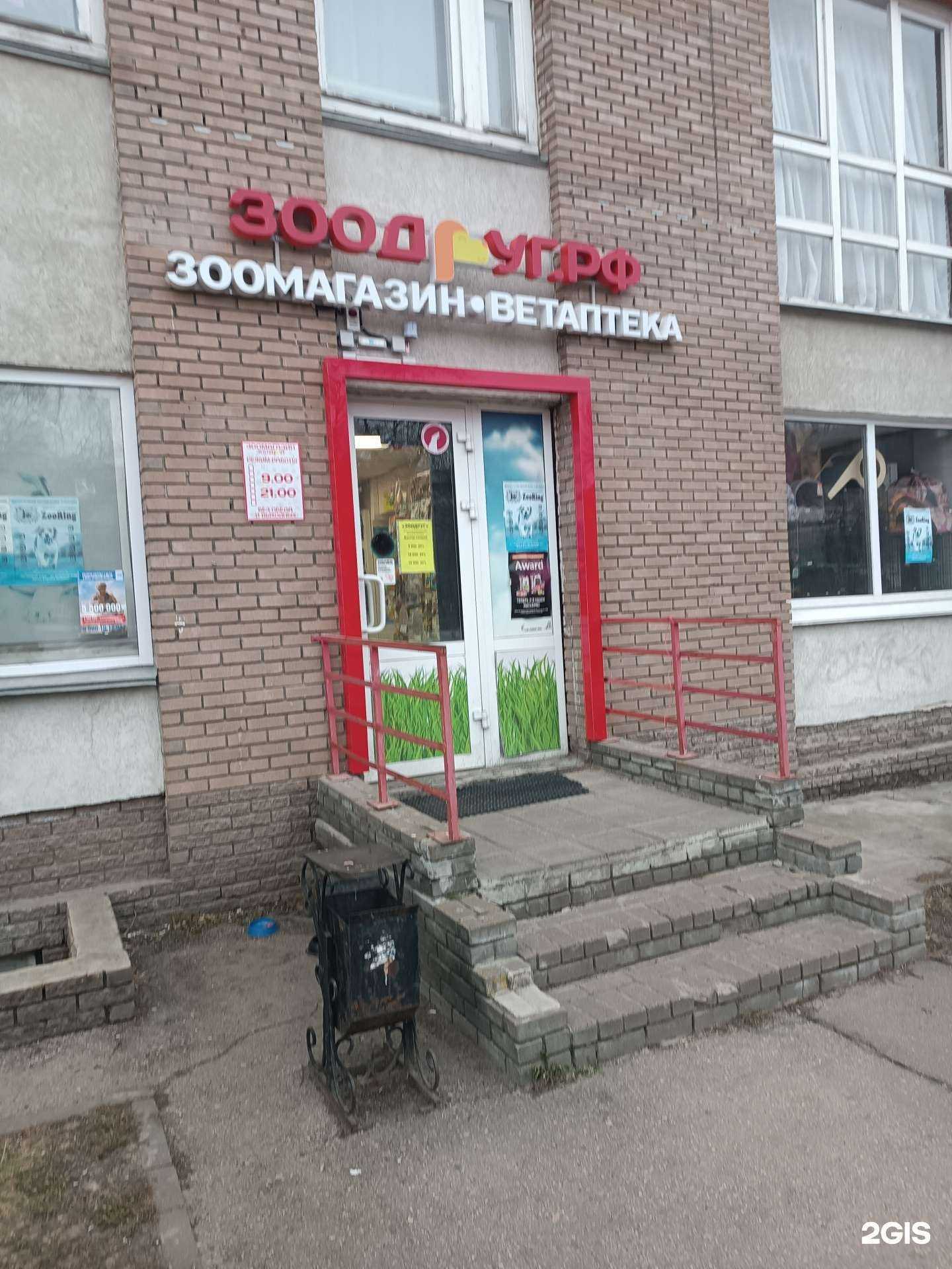 Отзывы на компанию ЗооДруг в Нижнем Новгороде c фото