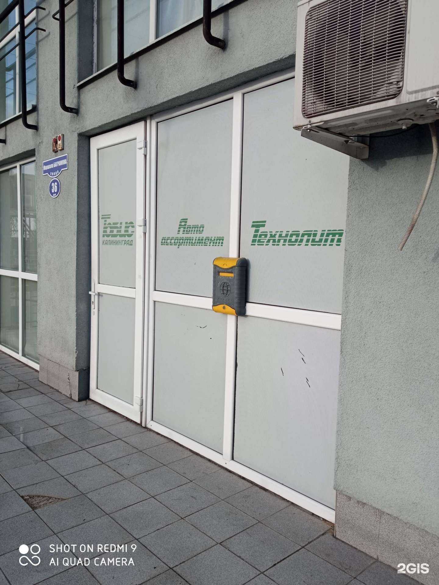 Отзывы на компанию Технолит в Калининграде c фото