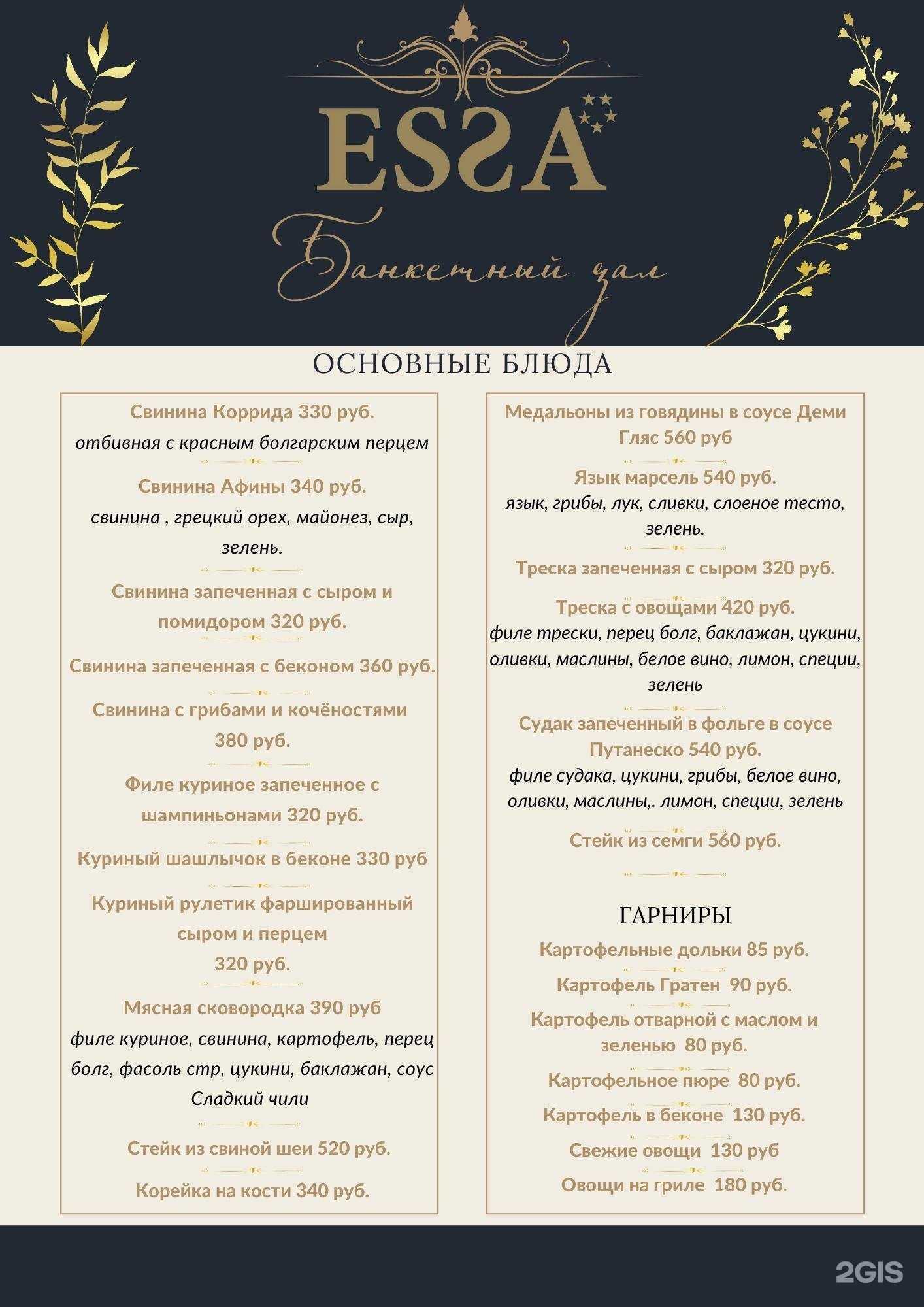 Отзывы на компанию ESSA в Череповце c фото