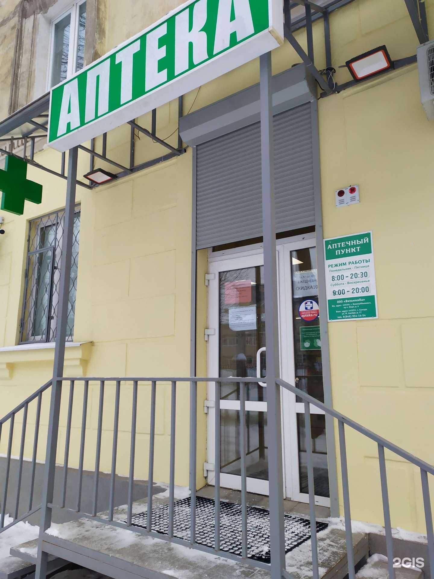 Отзывы на компанию Аптечка в г. Самара c фото