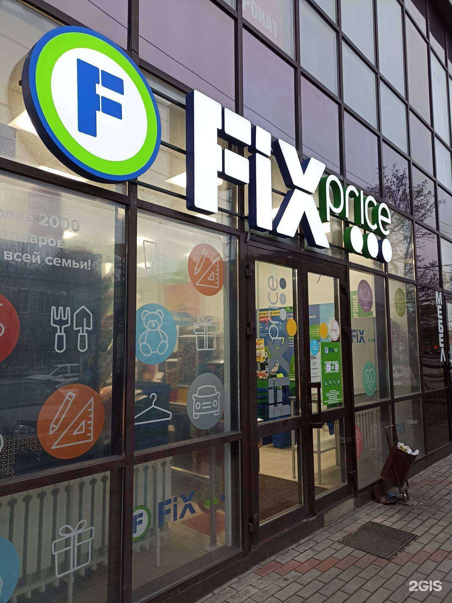 Отзывы на компанию Fix price в Минеральных Водах c фото