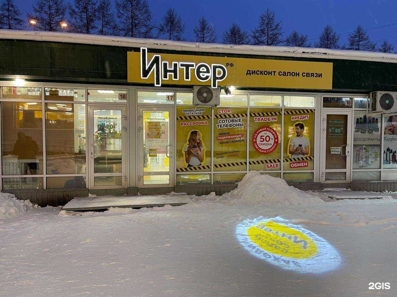 Отзывы на компанию Интер в г. Нижний Тагил c фото