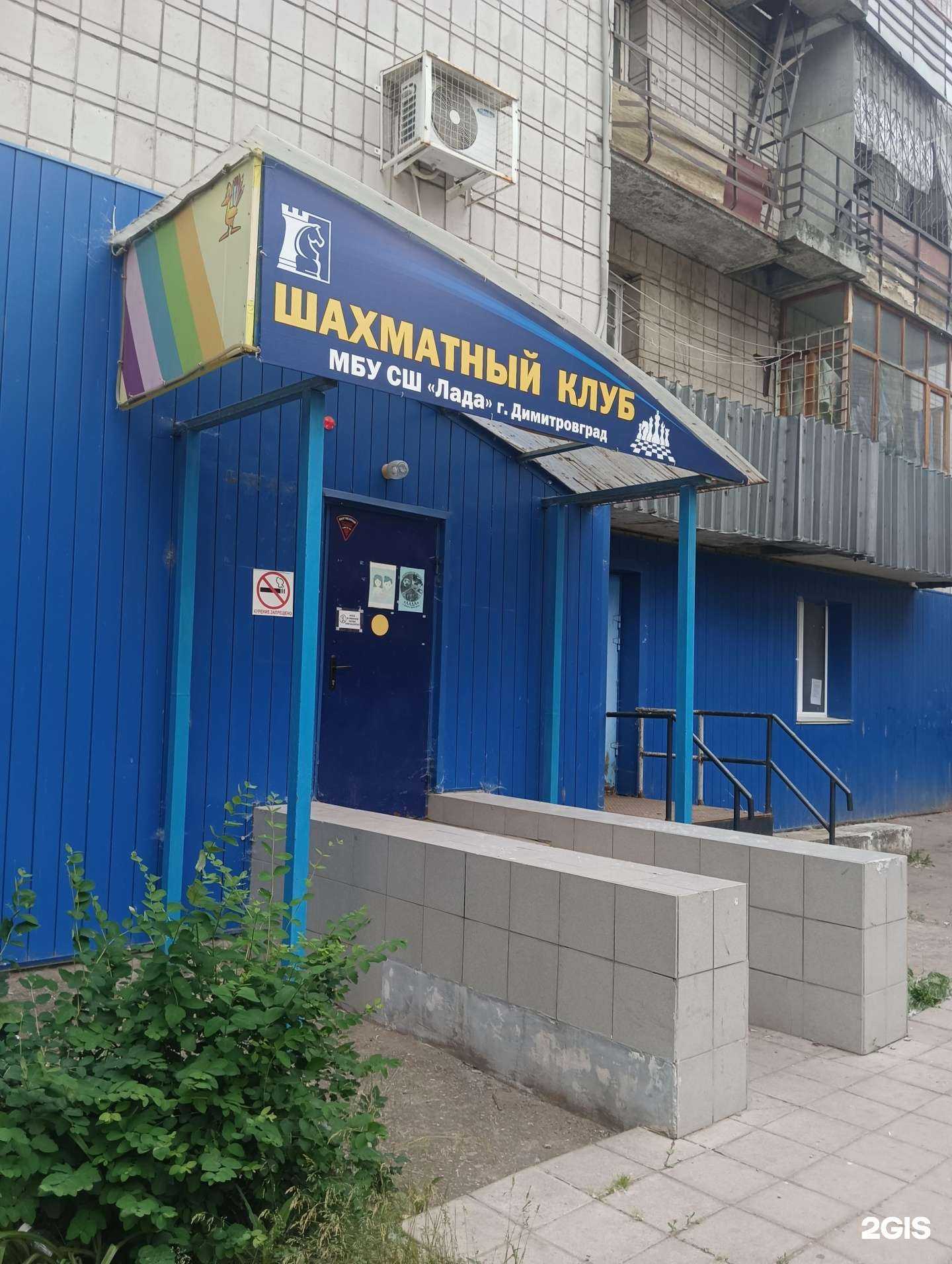 Отзывы на компанию Городской шахматный клуб в Димитровграде c фото