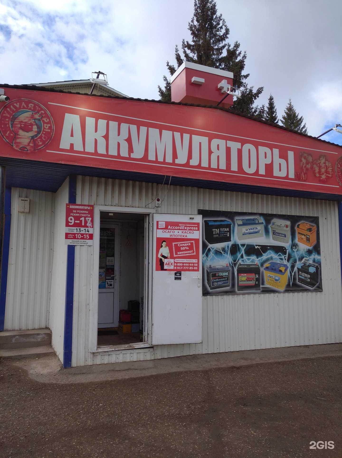 Отзывы на компанию Аккумуляторы.ру в г. Октябрьский c фото