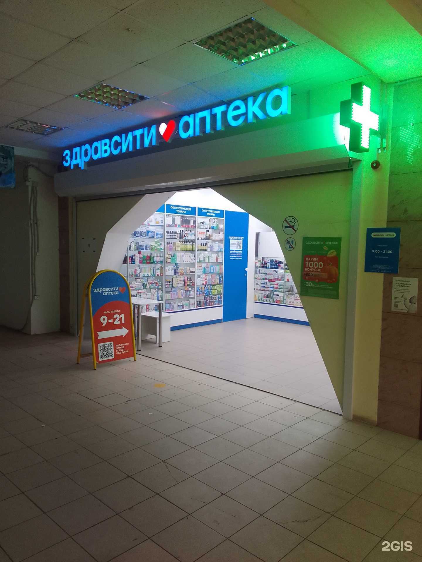 Отзывы на компанию Аптека в г. Тверь c фото