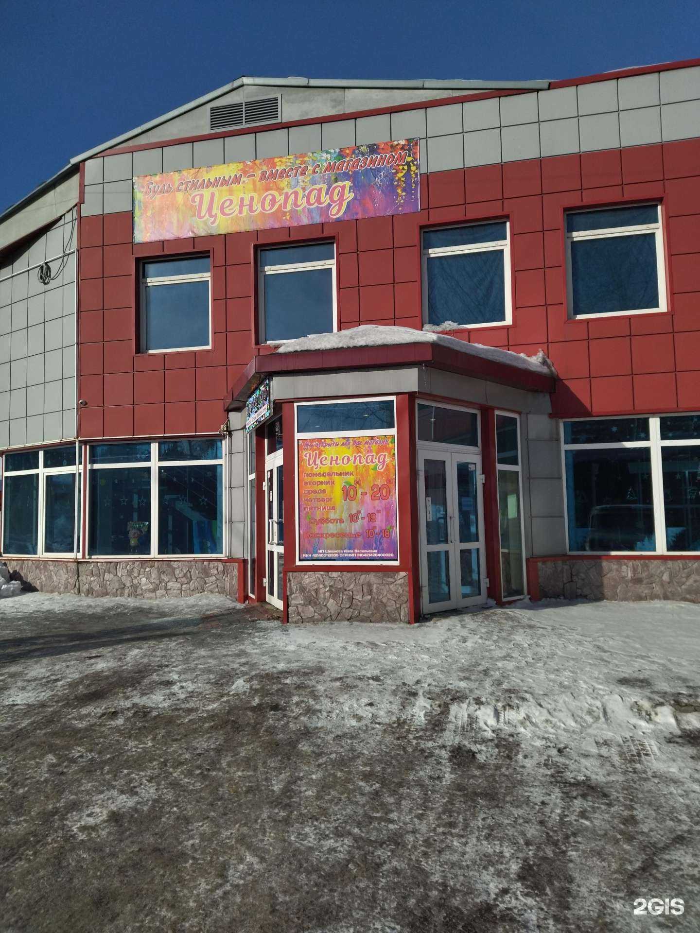 Отзывы на компанию Ценопад в Междуреченске c фото