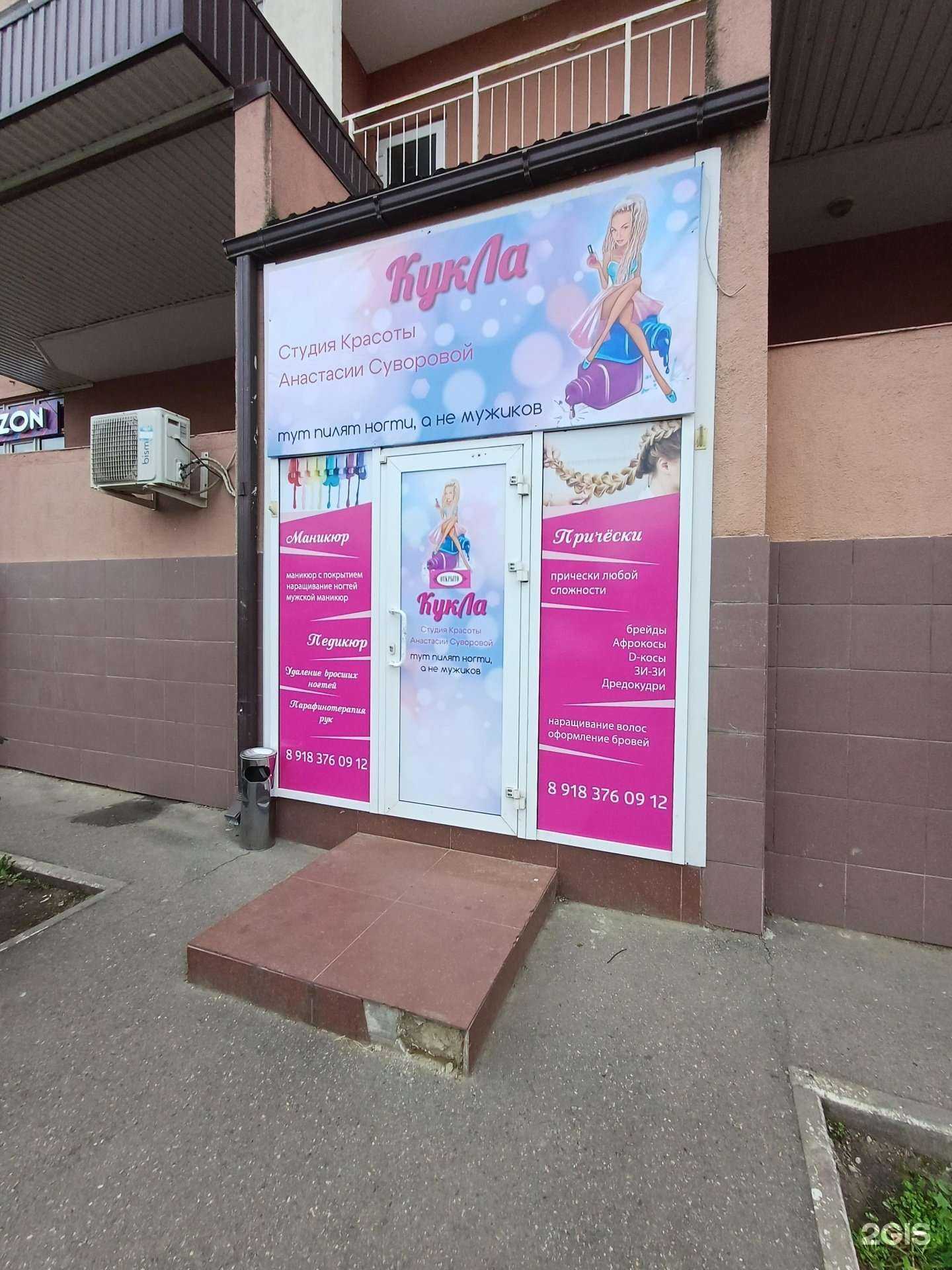 Отзывы на компанию Кукла в Краснодаре c фото