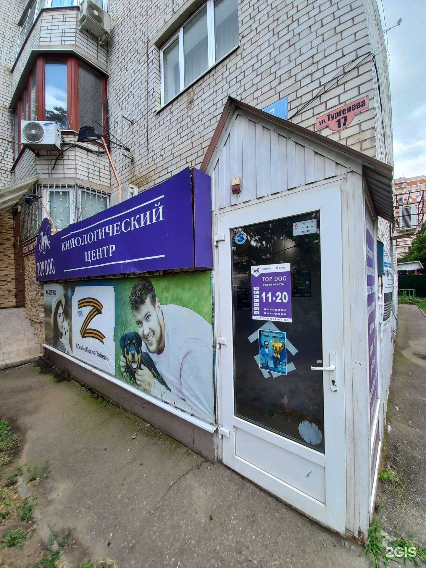 Отзывы на компанию Top dog в Краснодаре c фото