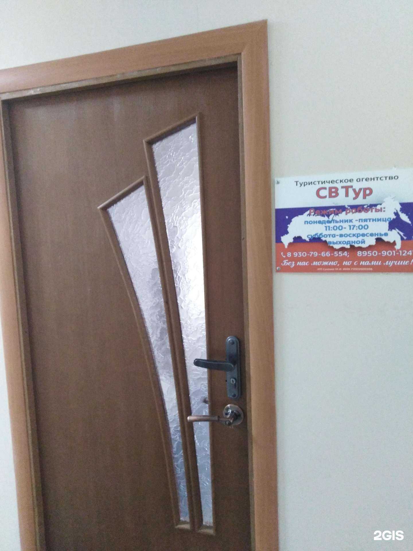 Отзывы на компанию Св Тур в г. Тула c фото