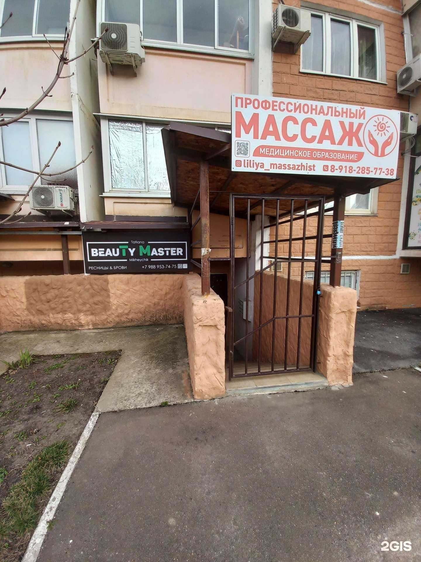 Отзывы на компанию Beauty Master в Краснодаре c фото