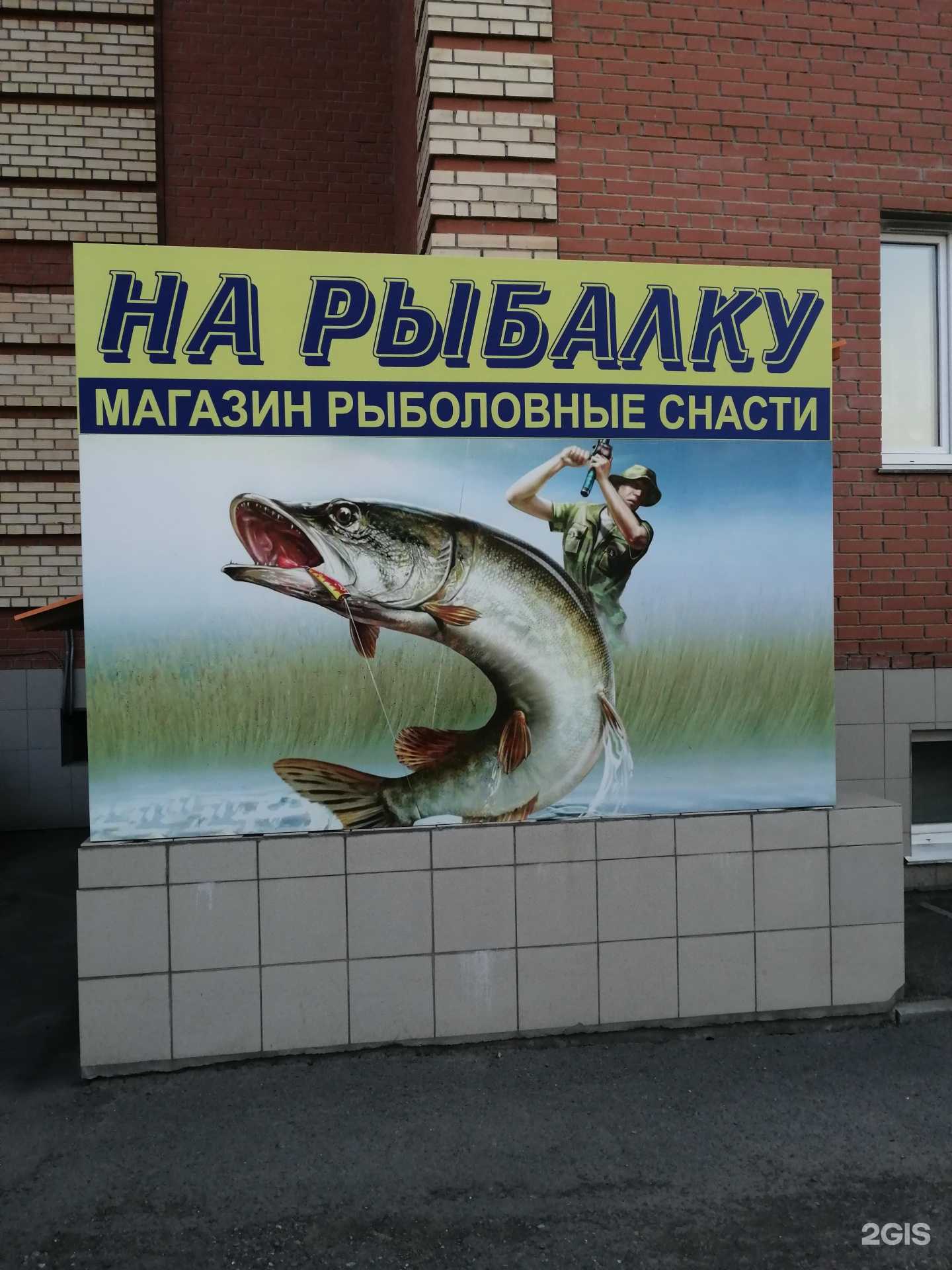 Отзывы на компанию На рыбалку в Омске c фото