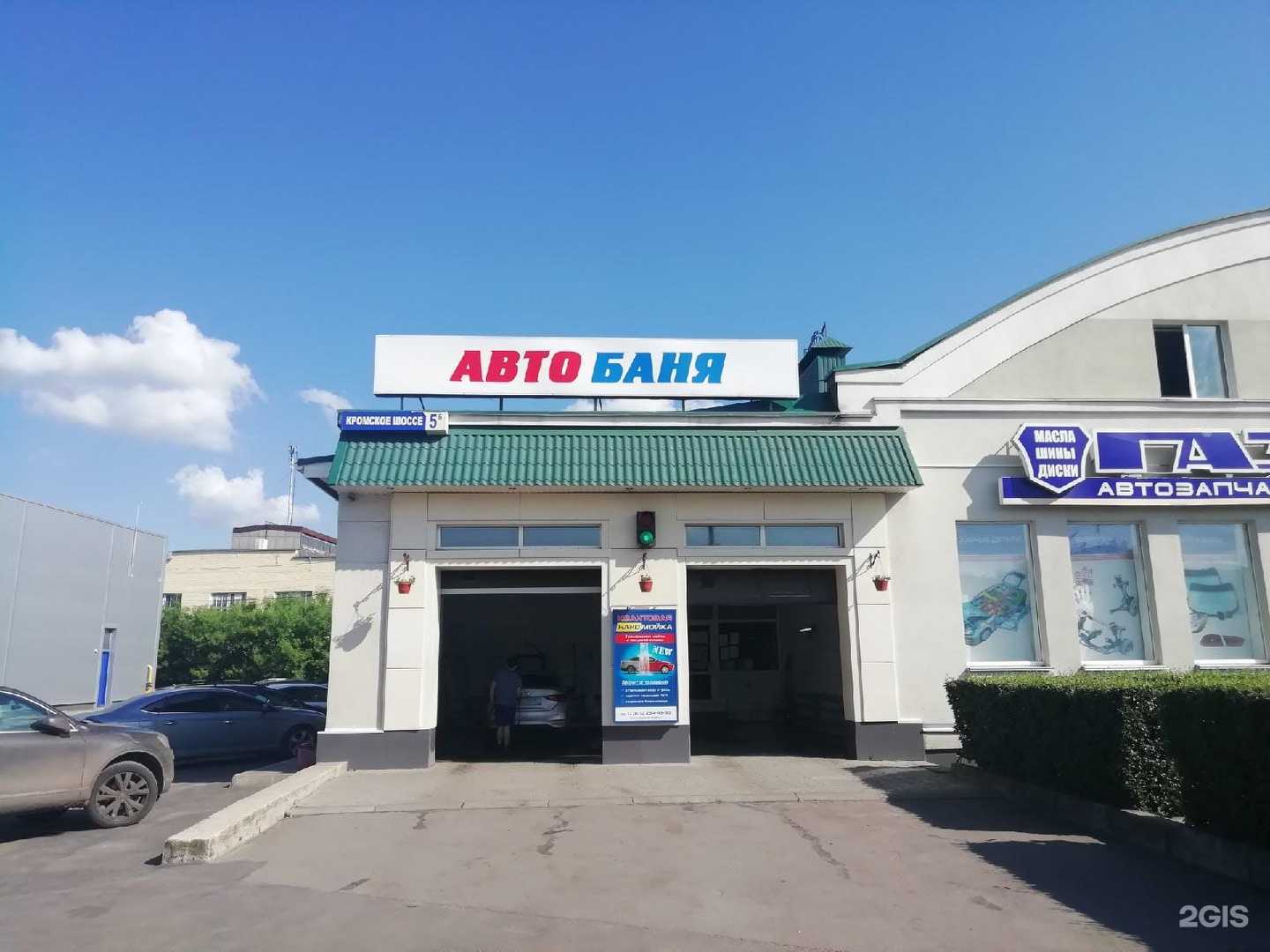 Отзывы на компанию Автобаня в Орле c фото