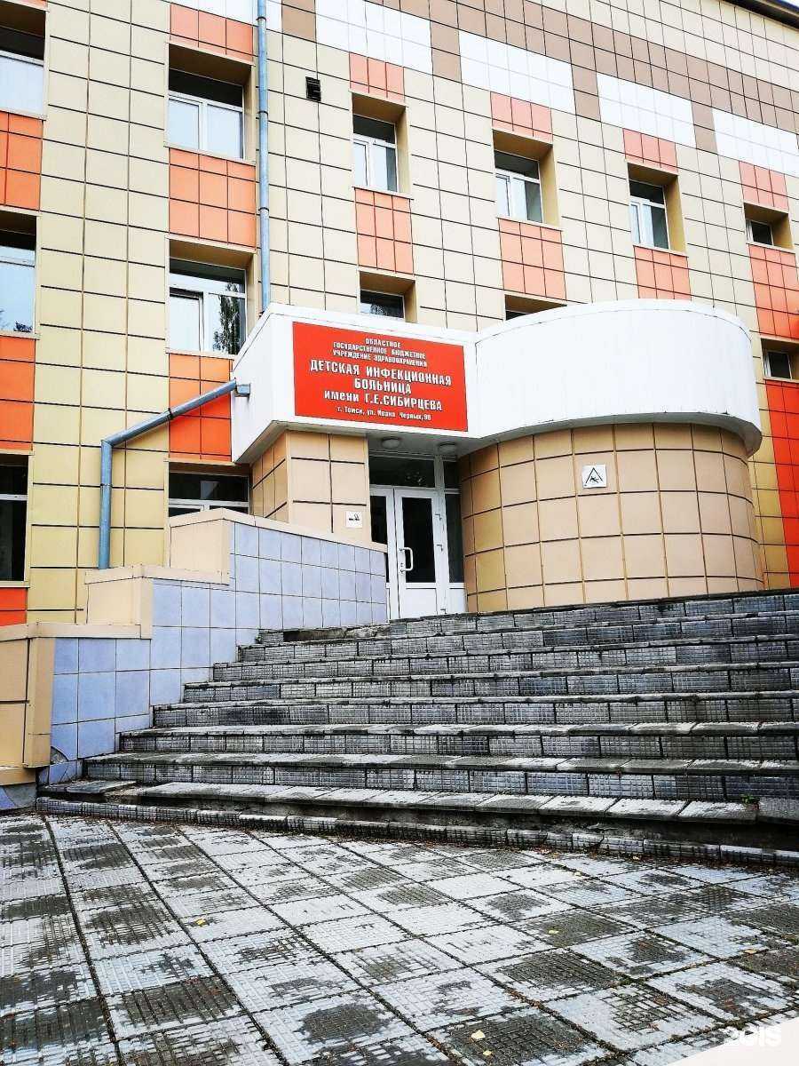Отзывы на компанию Детская инфекционная больница им. Г.Е. Сибирцева в г. Томск c фото