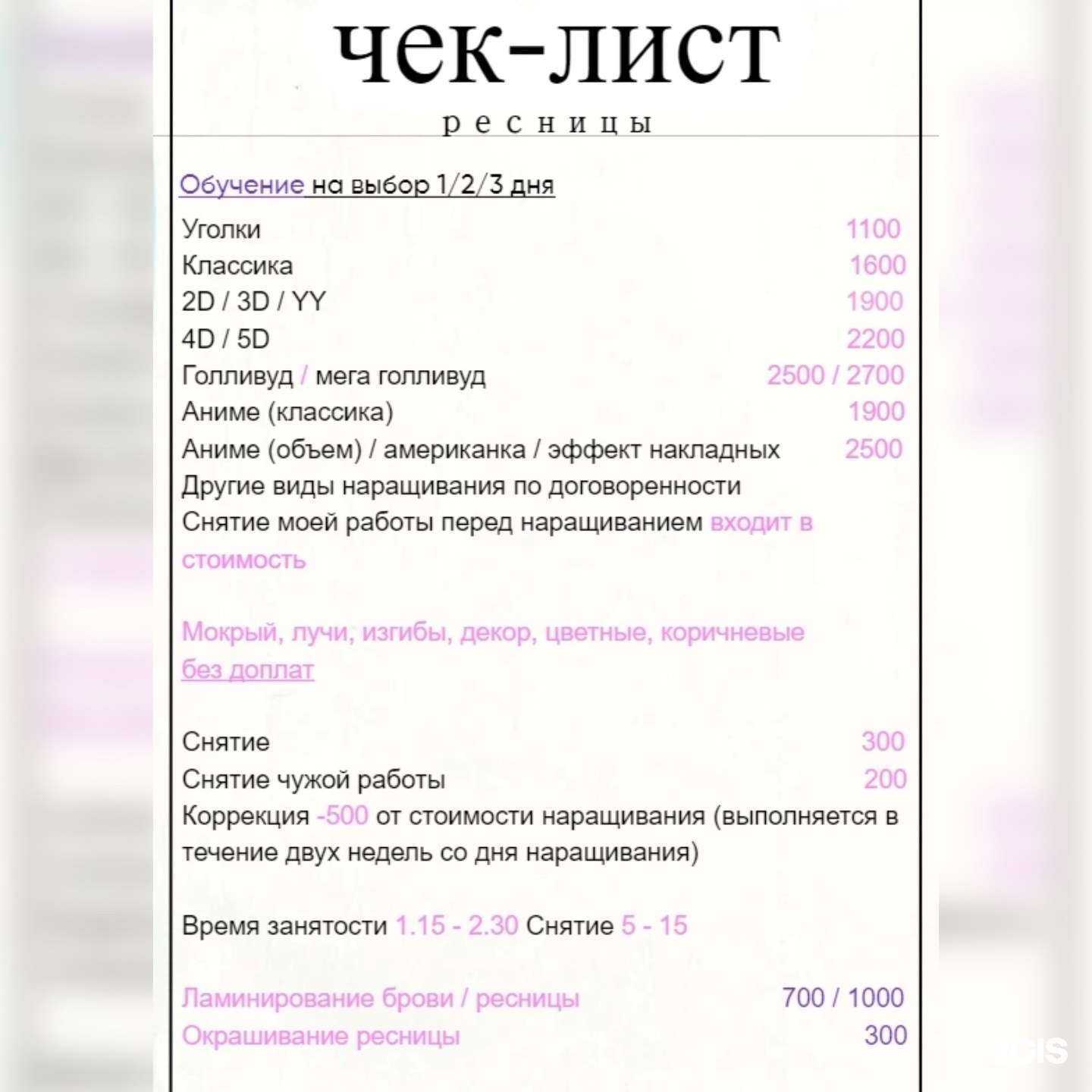 Отзывы на компанию Кабинет наращивания ресниц в Кургане c фото