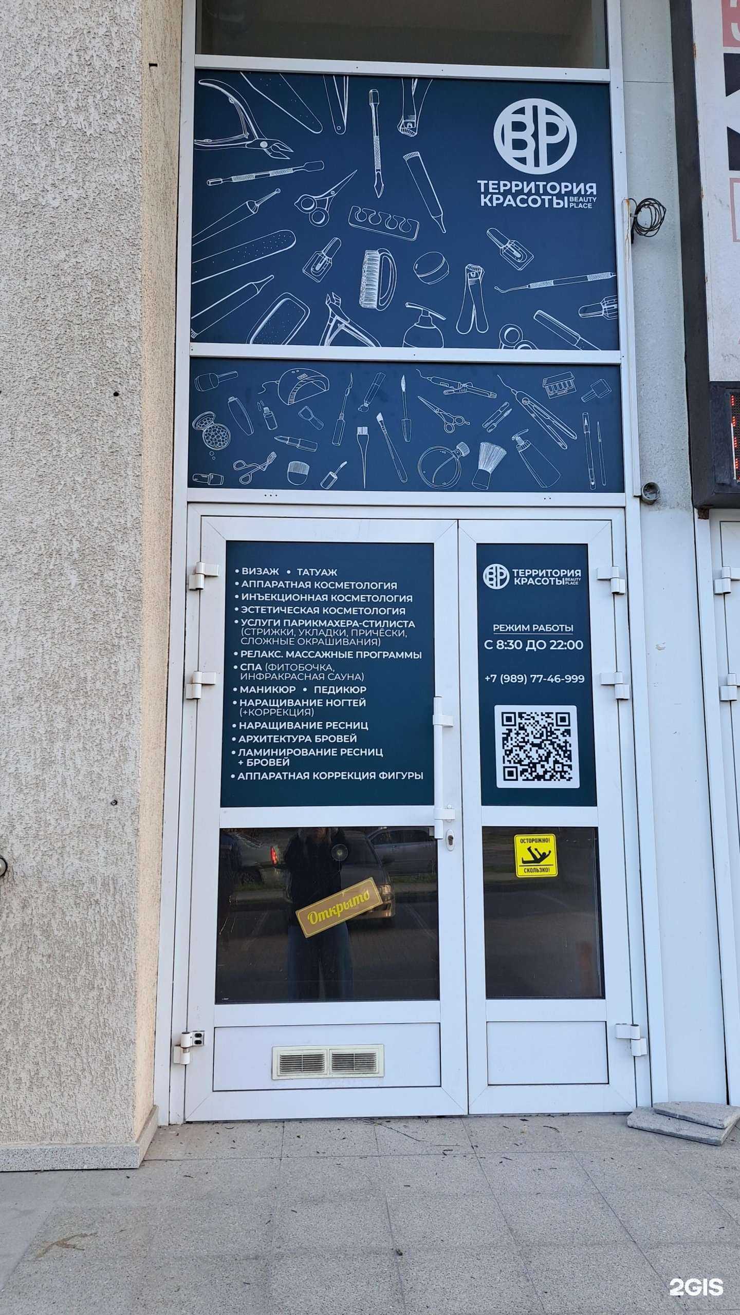 Отзывы на компанию Территория красоты в г. Новороссийск c фото