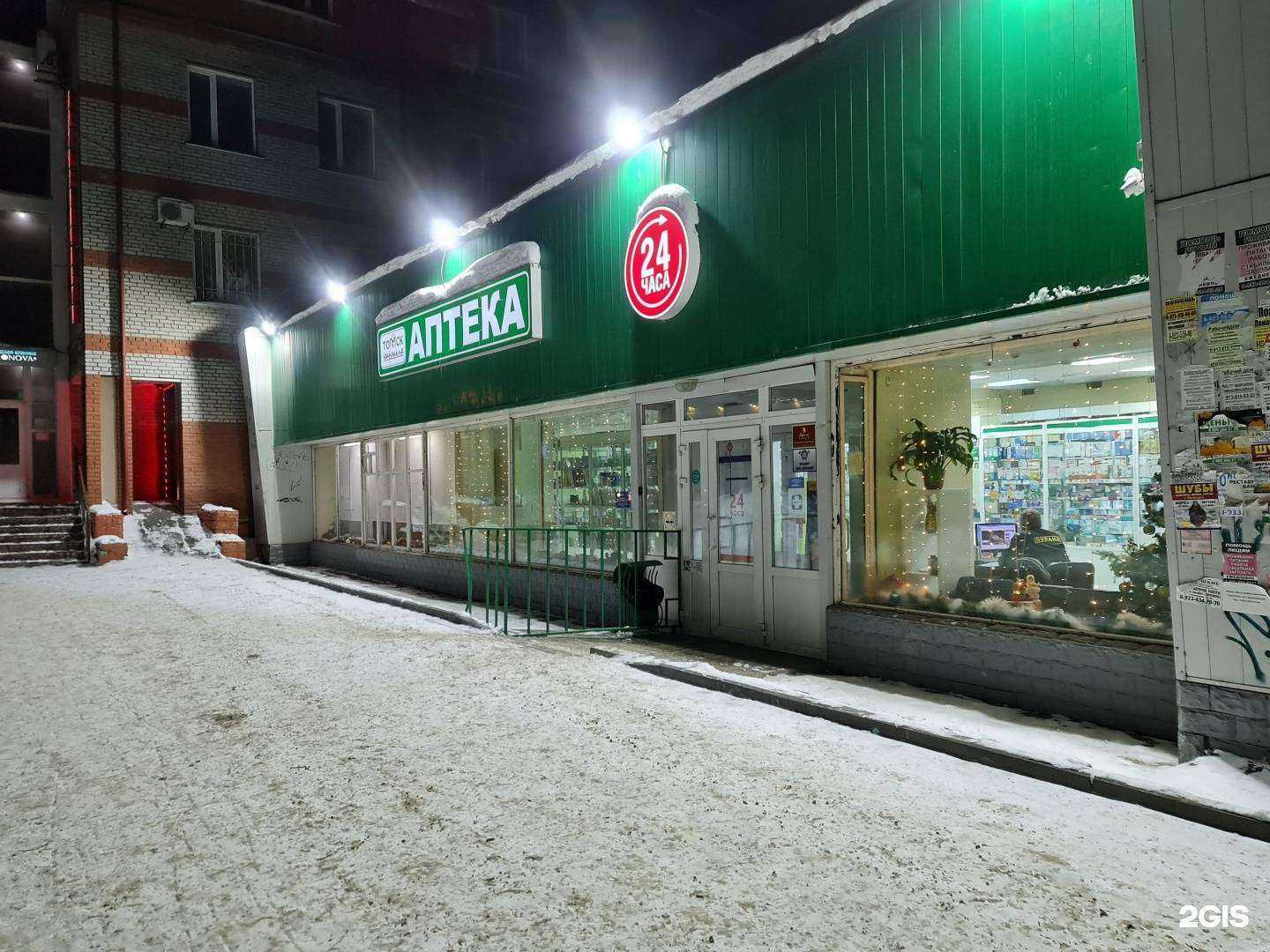 Отзывы на компанию Томскфармация в г. Томск c фото