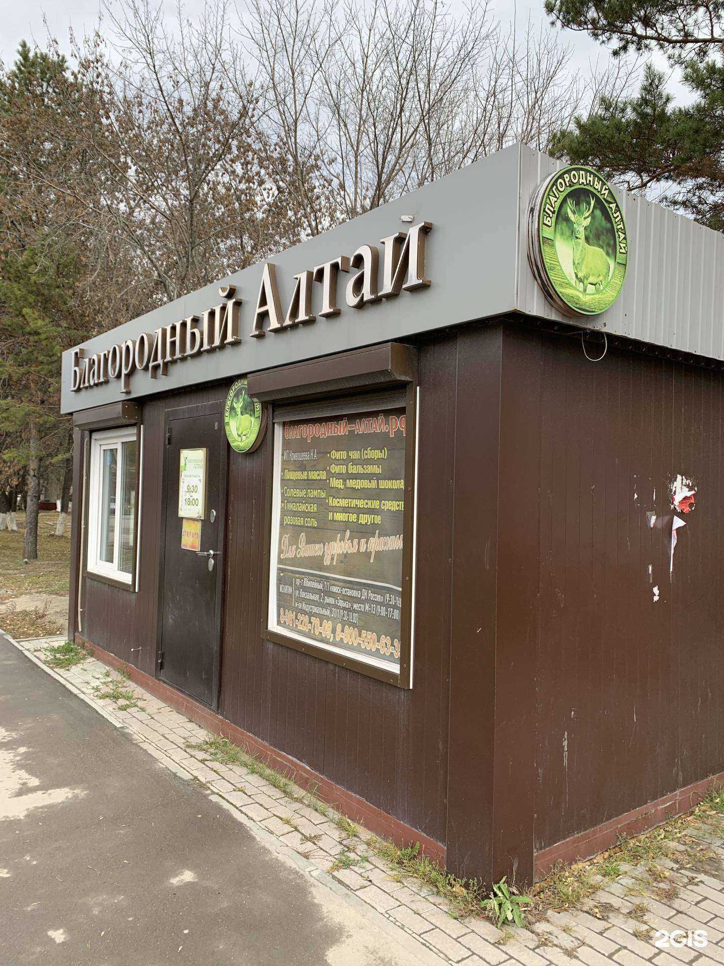 Отзывы на компанию Благородный Алтай в Искитиме c фото