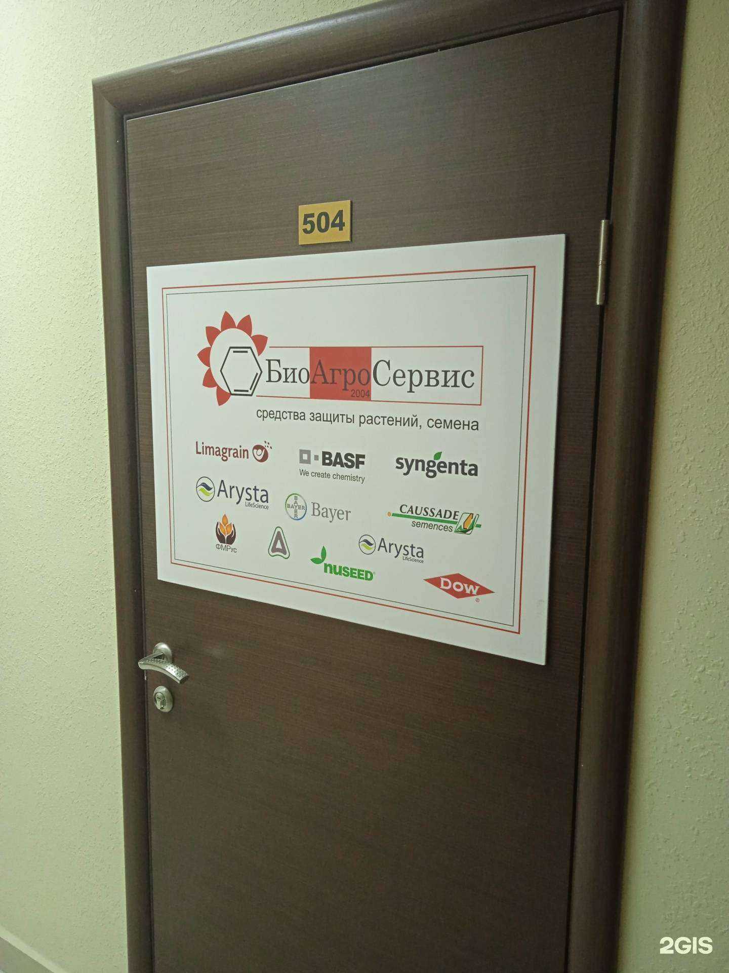 Отзывы на компанию БиоАгроСервис в Ставрополе c фото