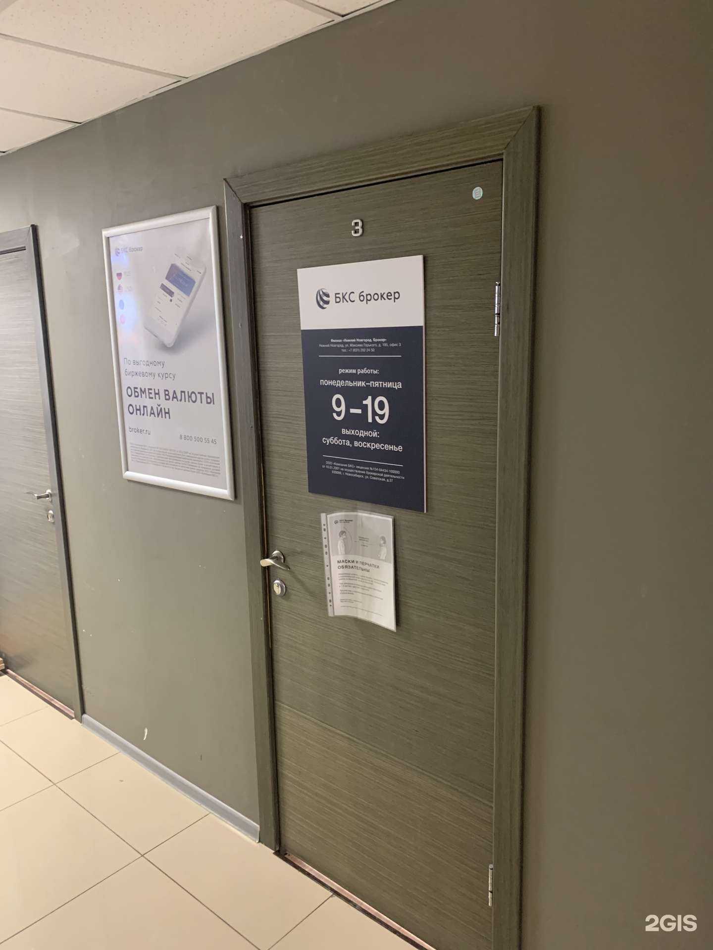 Отзывы на компанию БКС Мир инвестиций в г. Нижний Новгород c фото