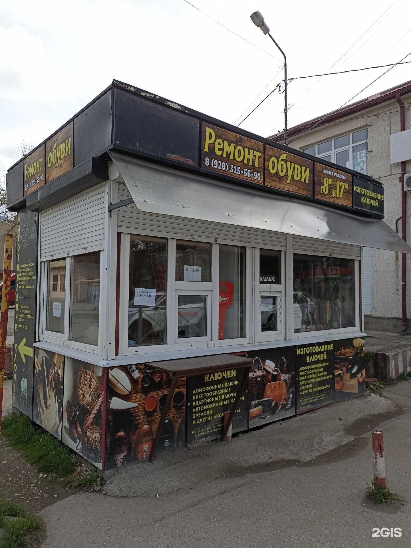 Отзывы на компанию Мастерская по изготовлению ключей и ремонту обуви в г. Ессентуки c фото
