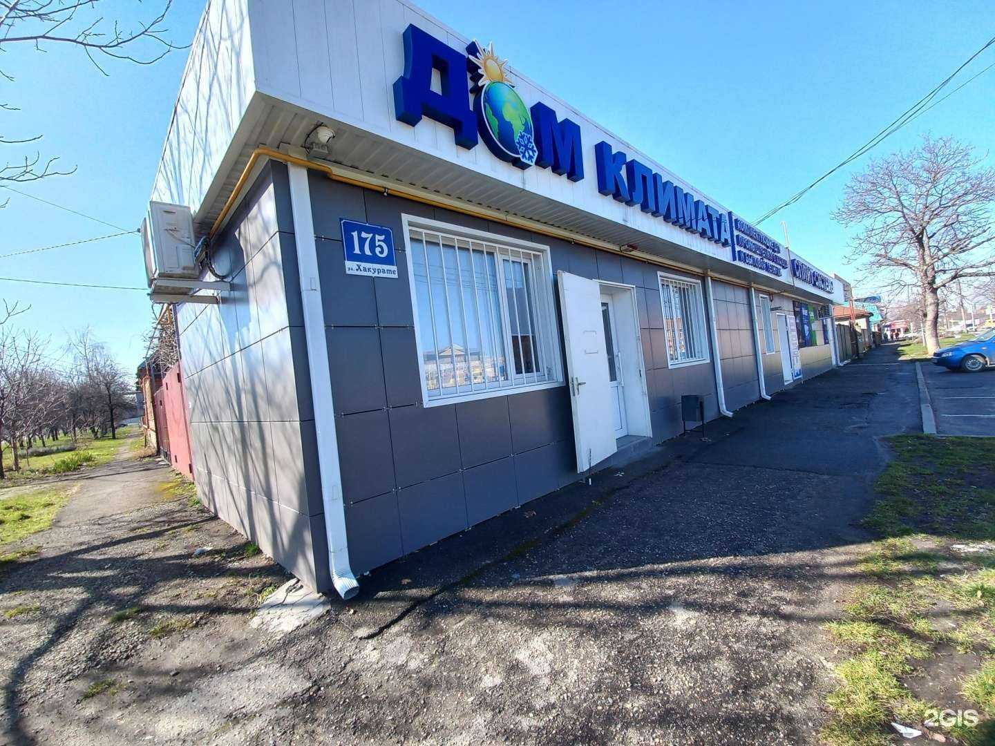 Отзывы на компанию Дом-климат в Майкопе c фото - фотография 2 из 2