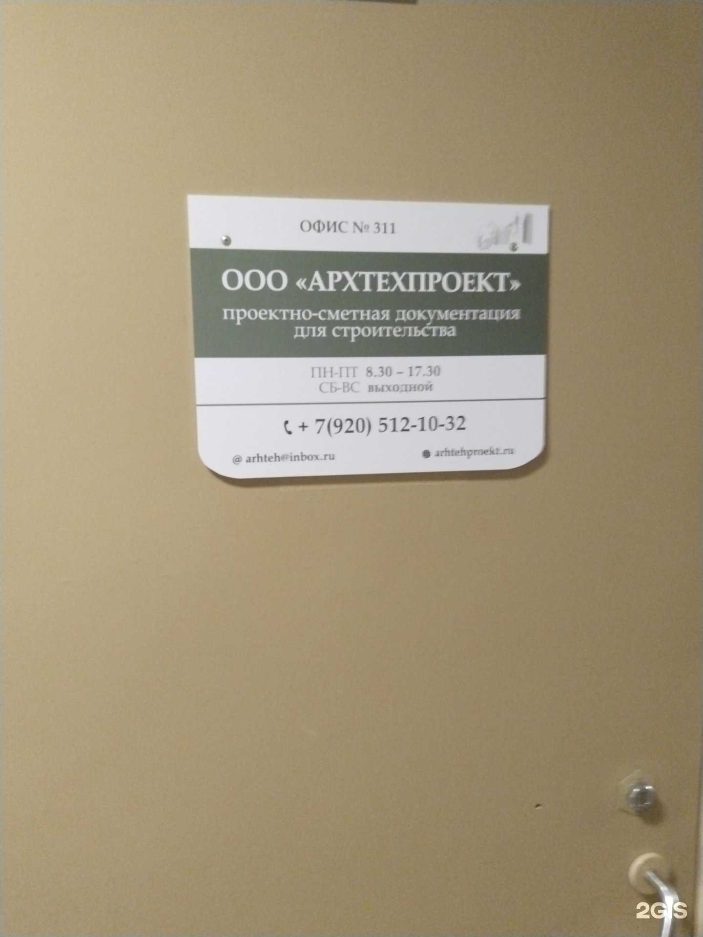 Отзывы на компанию Архтехпроект не пустили в здание в Липецке c фото