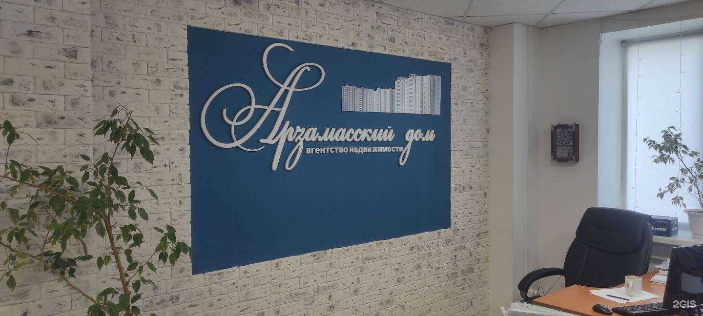 Отзывы на компанию Арзамасский дом в г. Арзамас c фото