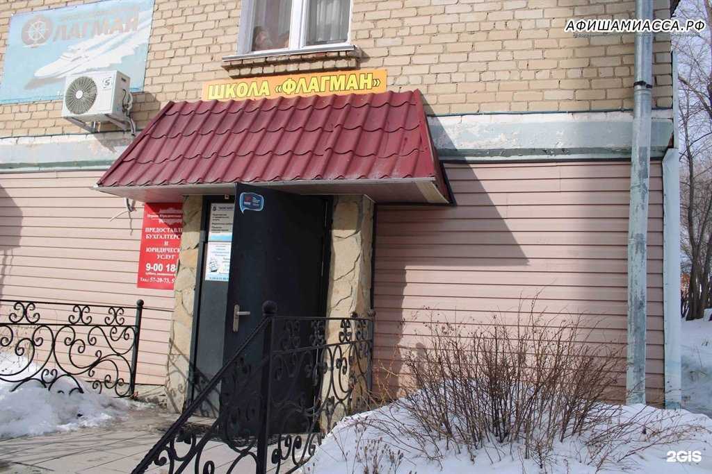 Отзывы на компанию Флагман в Миассе c фото