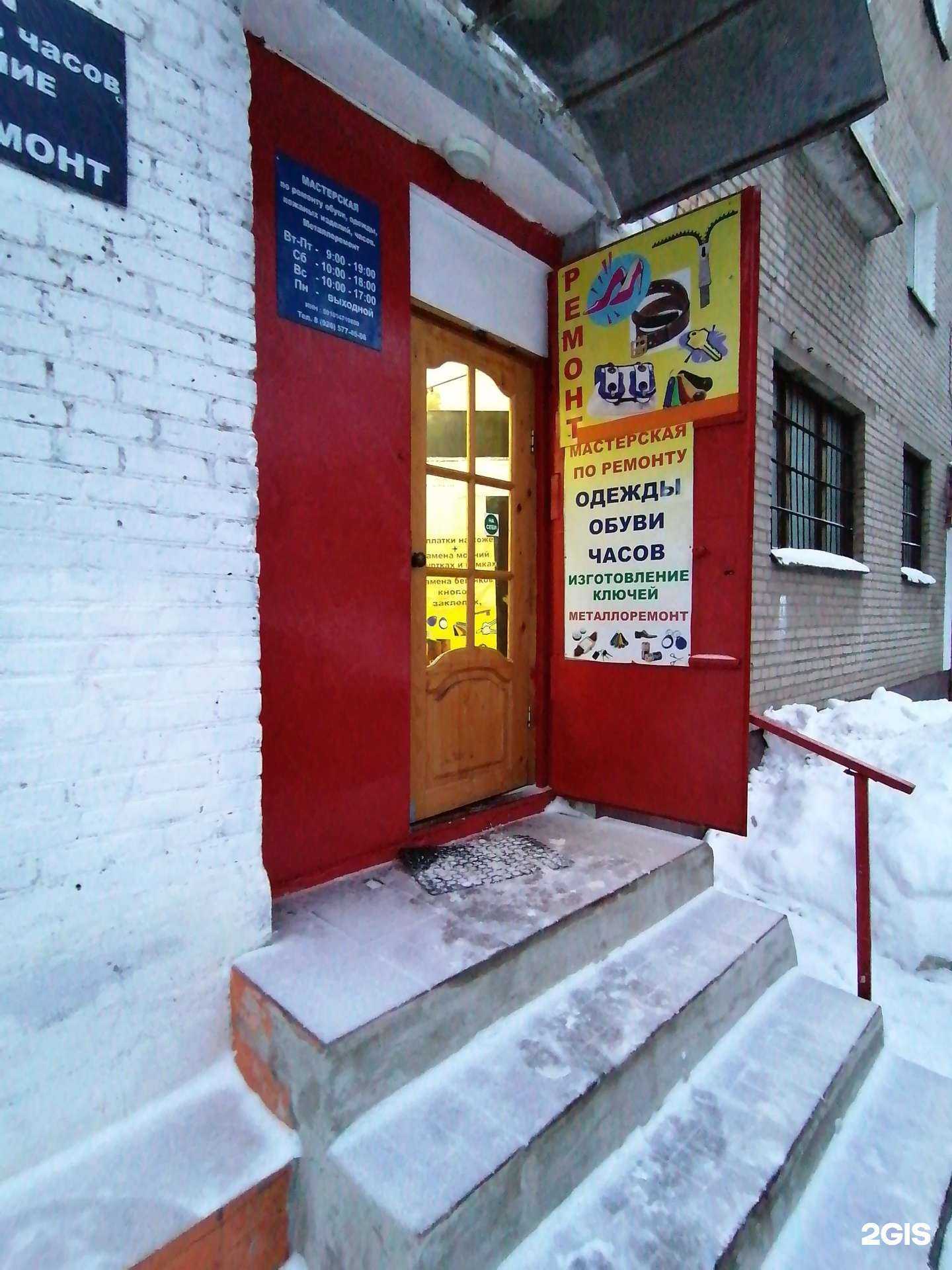 Отзывы на компанию Мастерская по ремонту одежды, обуви, кожаных изделий в г. Королёв c фото