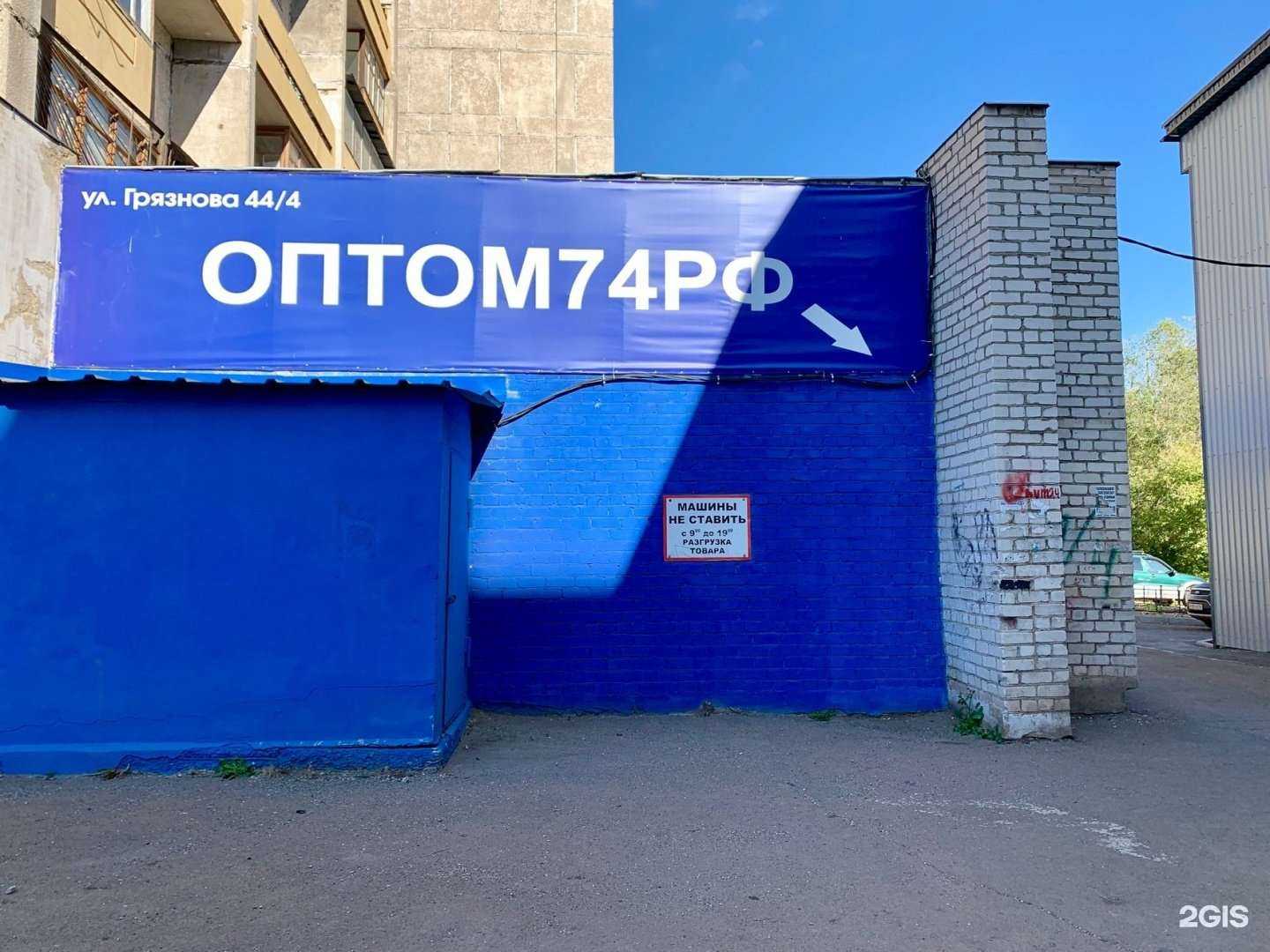 Отзывы на компанию Оптом74.рф в Магнитогорске c фото