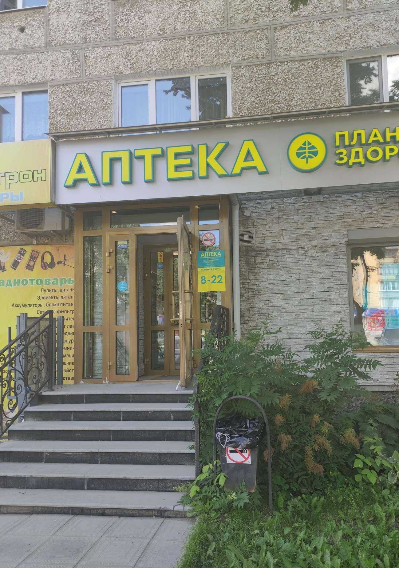 Отзывы на компанию Планета здоровья в г. Верхняя Пышма c фото