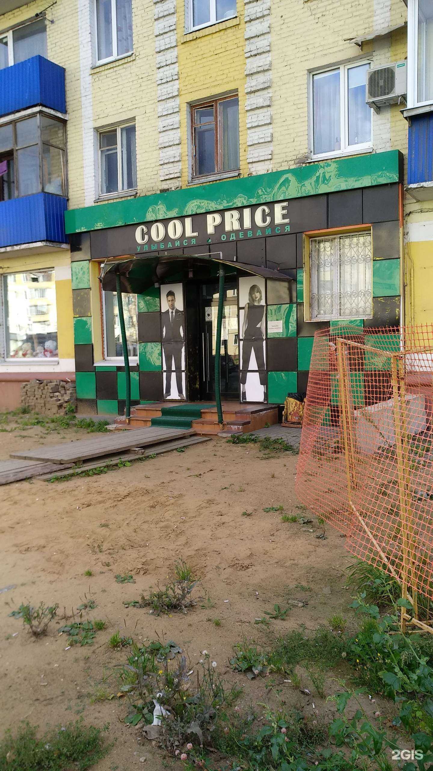 Отзывы на компанию Cool Price в Люберцах c фото