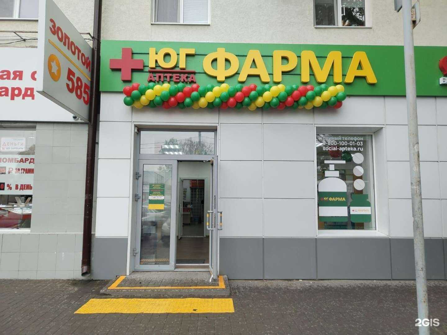 Отзывы на компанию Юг фарма в Азове c фото