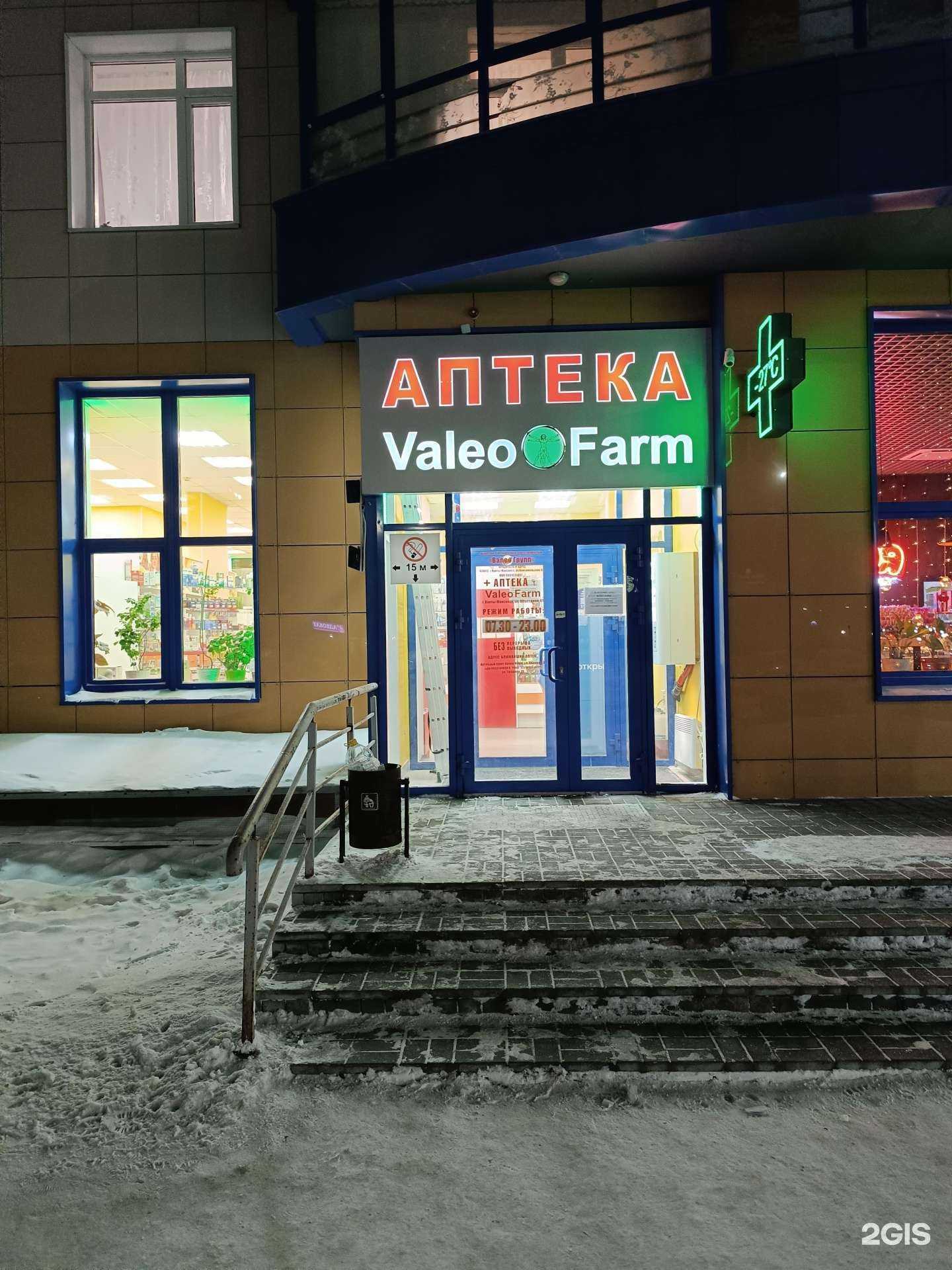 Отзывы на компанию Valeo Farm в Ханты-Мансийске c фото
