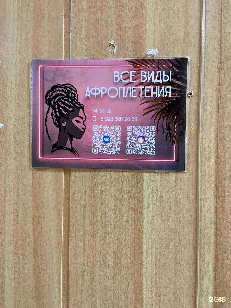 Отзывы на компанию Студия афроплетения в Красноярске c фото