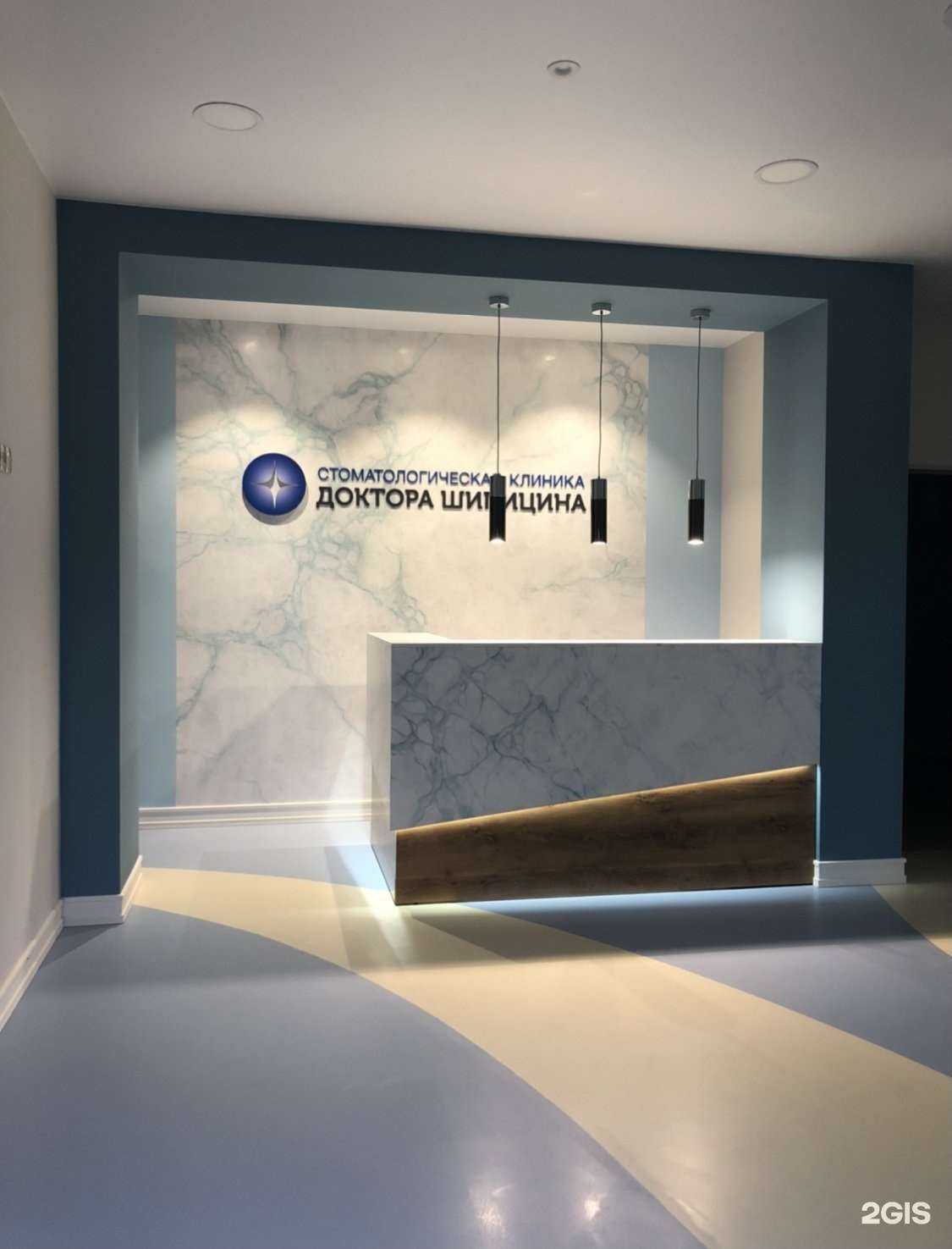 Отзывы на компанию Стоматологическая клиника доктора Шипицина в Новосибирске c фото