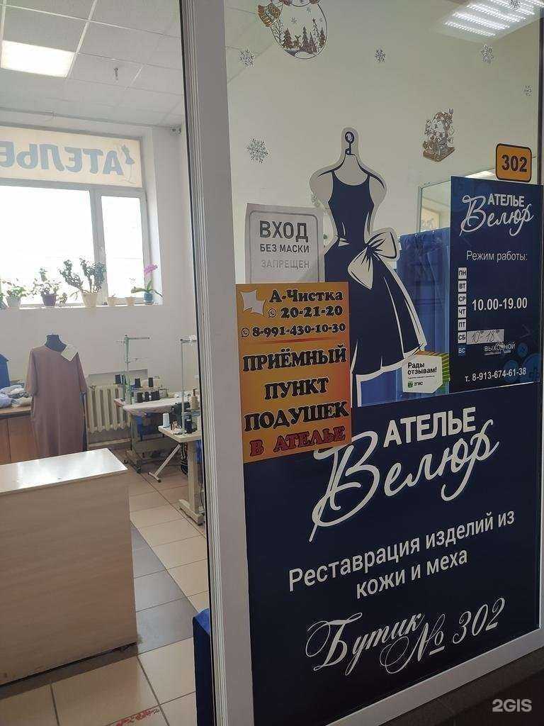 Отзывы на компанию А-чистка в Омске c фото