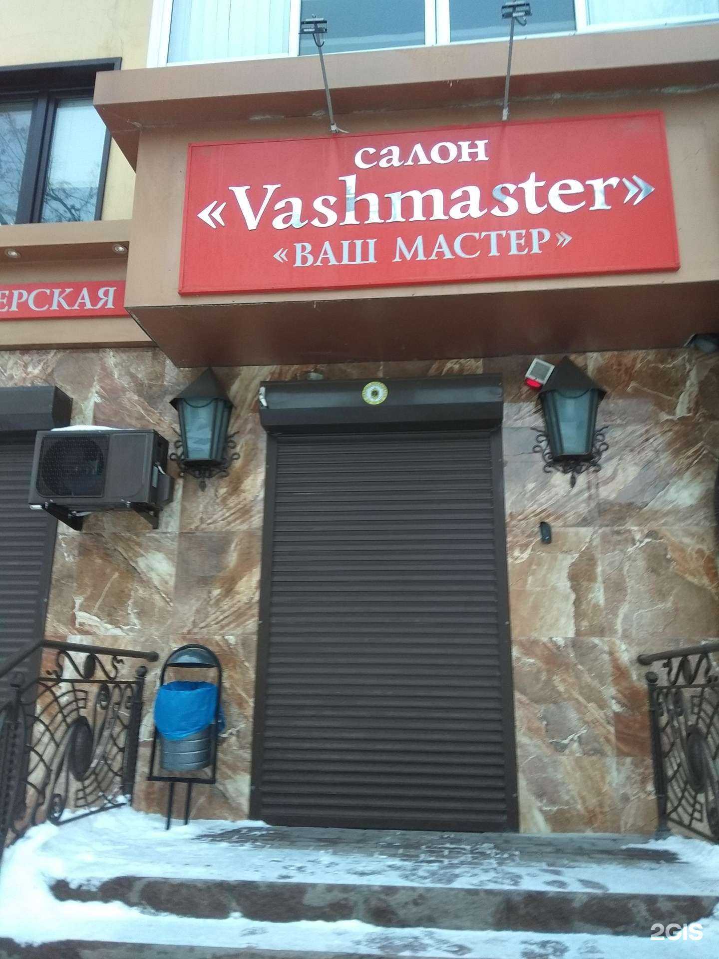 Отзывы на компанию Vashmaster в Липецке c фото
