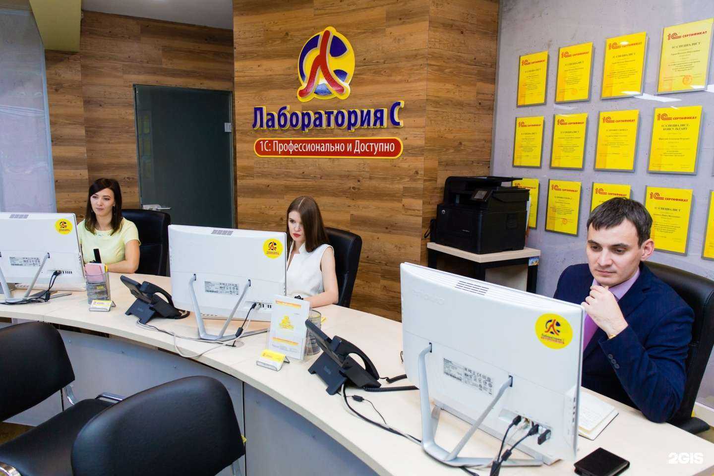 Отзывы на компанию Лаборатория С в Иркутске c фото