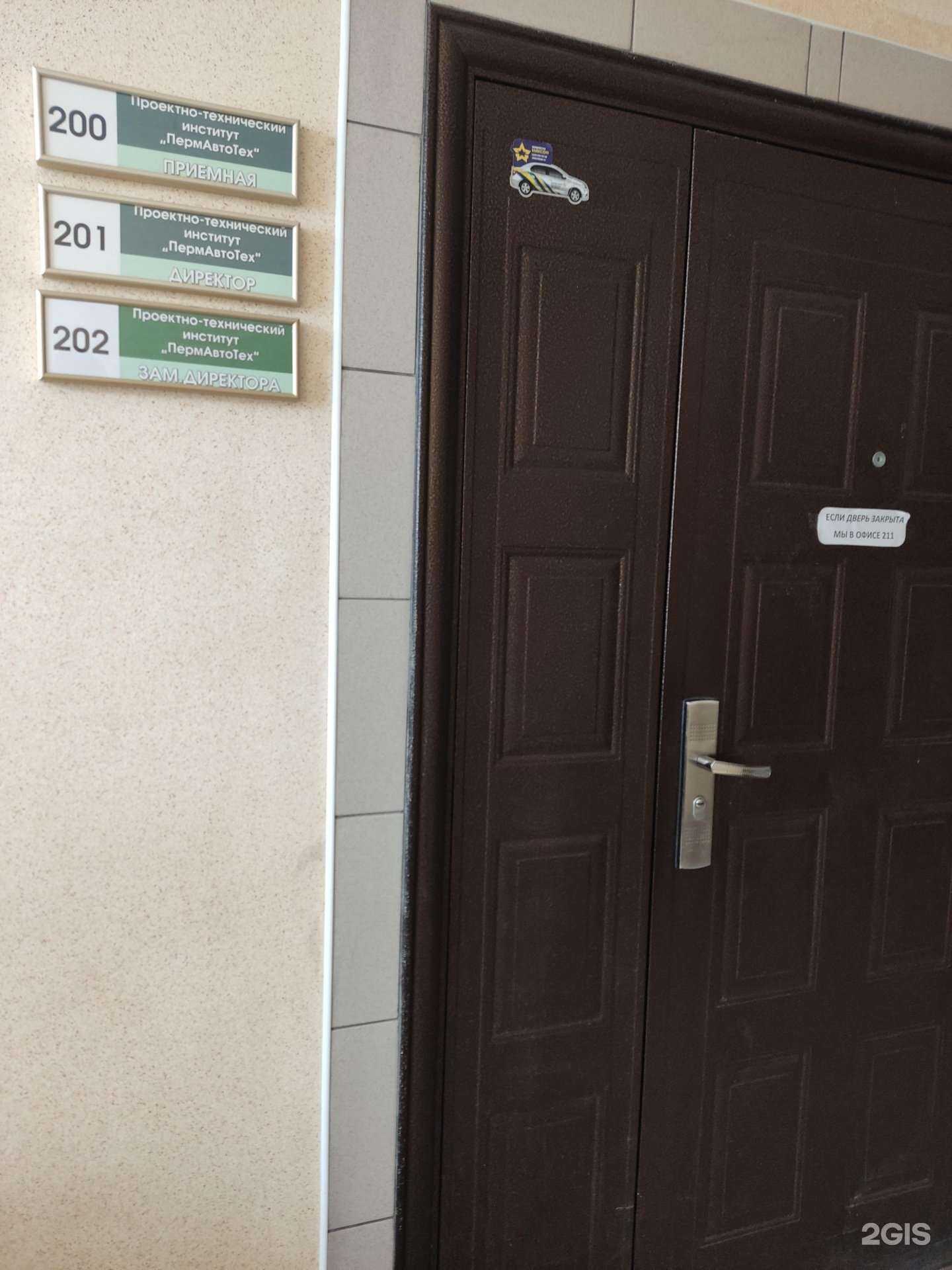 Отзывы на компанию ПермАвтоТех в Перми c фото