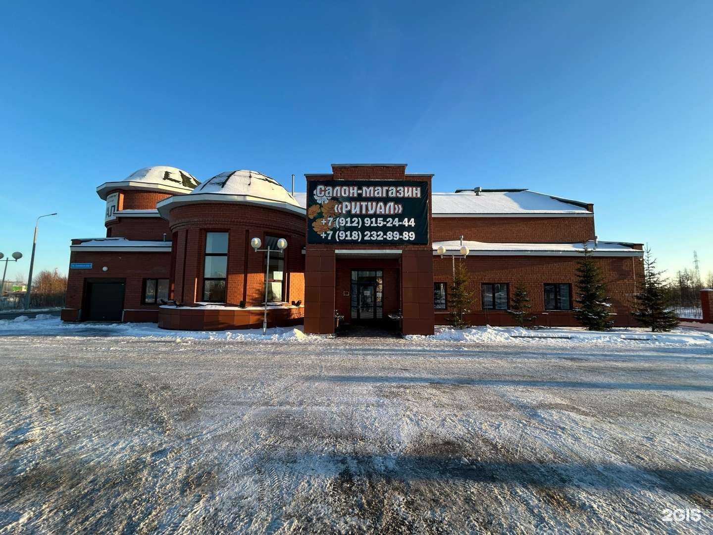Отзывы на компанию Ритуал в г. Новый Уренгой c фото