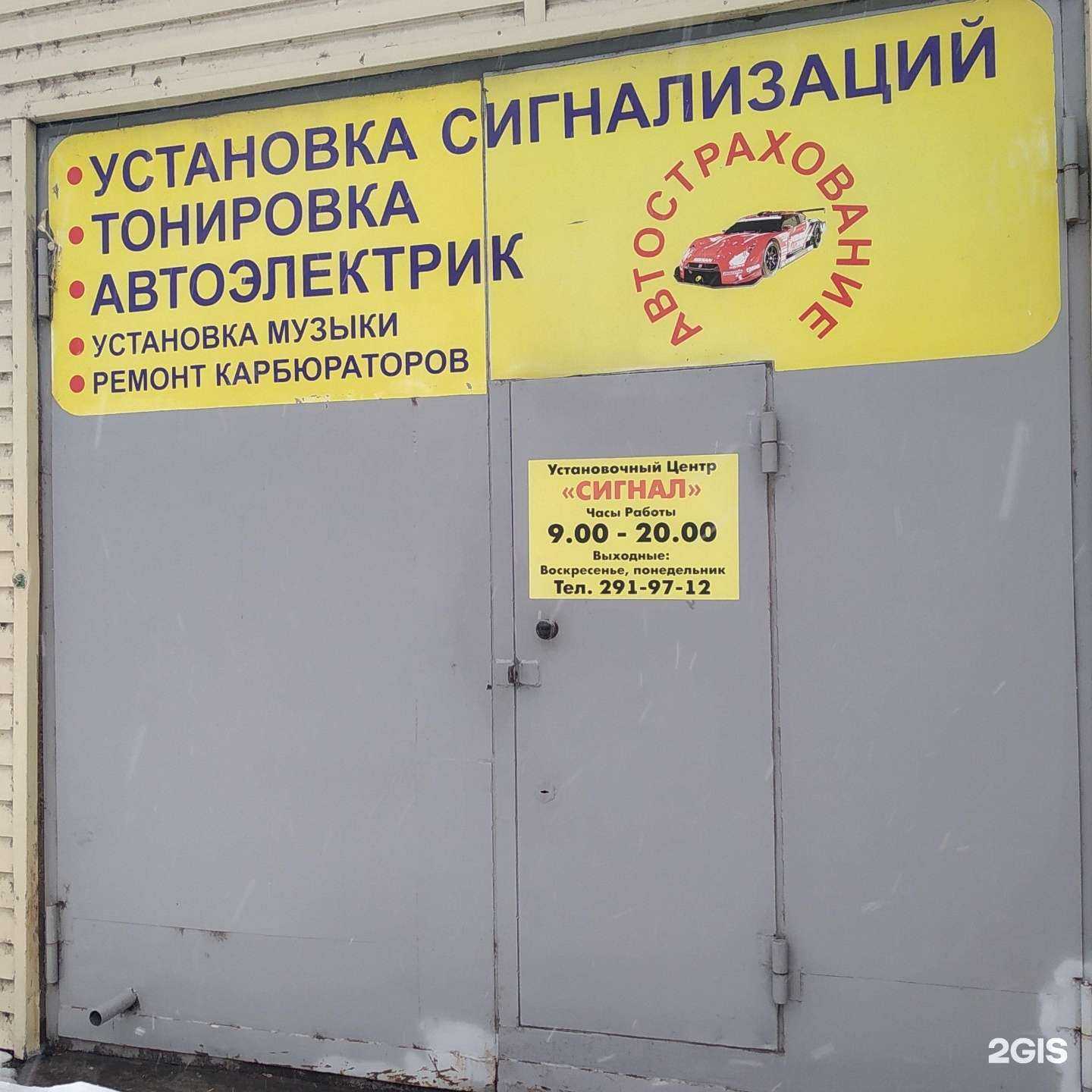 Отзывы на компанию Сигнал в г. Новосибирск c фото